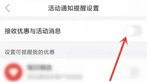《拼多多》关闭红包助手方法介绍