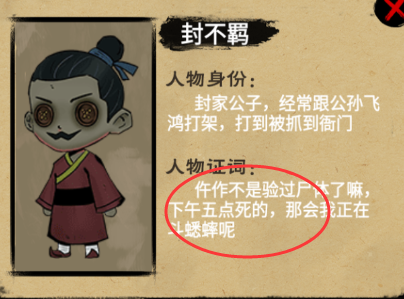 《找茬侦探家》谁在说谎怎么过