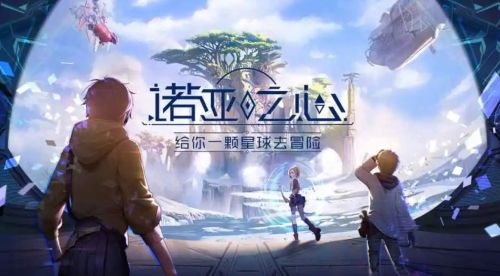 诺亚之心奇遇女王的信件怎么触发 奇遇女王的来信任务完成攻略