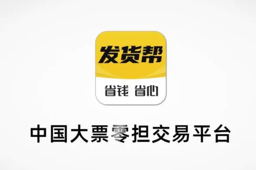 《发货帮》宣布App功能升级计划：暂时下线油罐车轨迹查询，全力推进货车定位服务优化