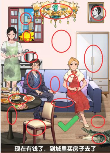 《爆梗找茬王》家庭转变关卡过关技巧