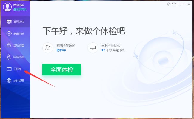《腾讯电脑管家》怎么开启护眼模式