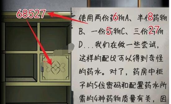《恐怖玩偶3精神病院》第四章怎么通过