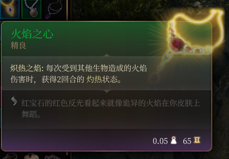 《博德之门3》火焰之心作用效果详解