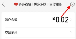《拼多多》指纹支付开启方法介绍