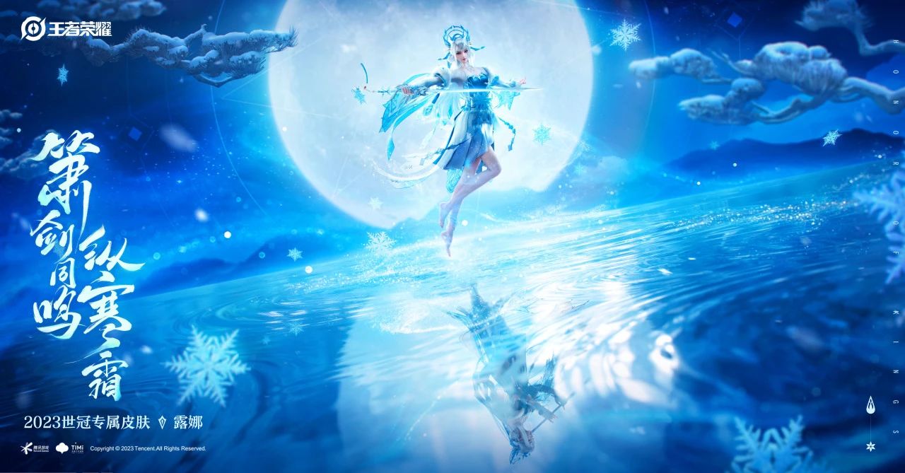 《王者荣耀》12月7日每日一题：妲己宝宝带来了谁-霜月吟和曜-云鹰彻晓两套最新皮肤消息