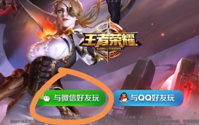 王者荣耀微信登录异常怎么办 QQ微信登录王者荣耀失败提示请稍候再试的解决方法