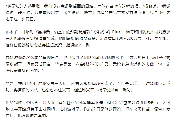 杨奇最初预计《黑神话》销量不超500万，只求渡过难关
