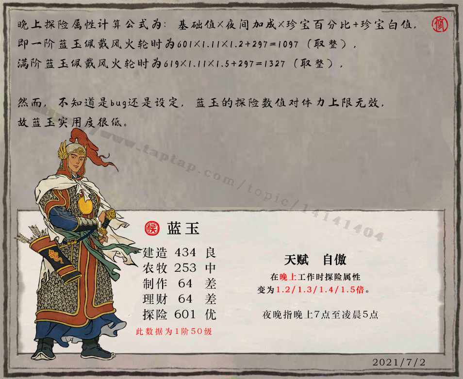《江南百景图》蓝玉基本信息介绍