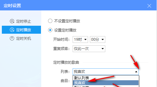 1702894308774281.png 《酷狗音乐》定时播放的操作方法