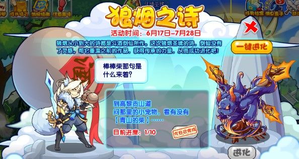 洛克王国狼烟圣魂进化资格怎么获得 狼烟圣魂进化资格获取方法分享