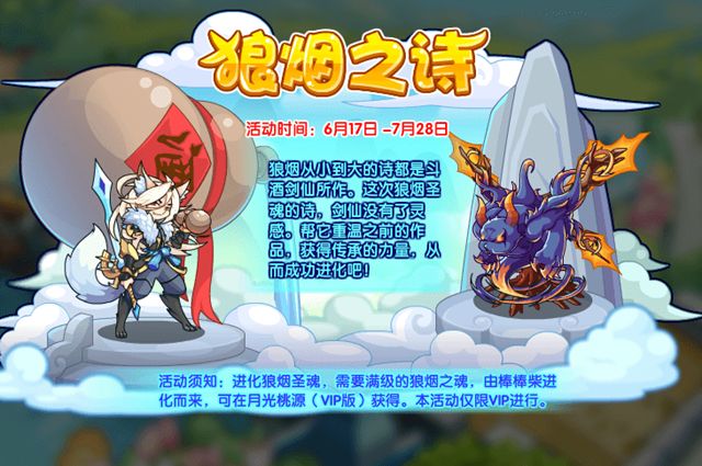 洛克王国狼烟圣魂进化资格怎么获得 狼烟圣魂进化资格获取方法分享