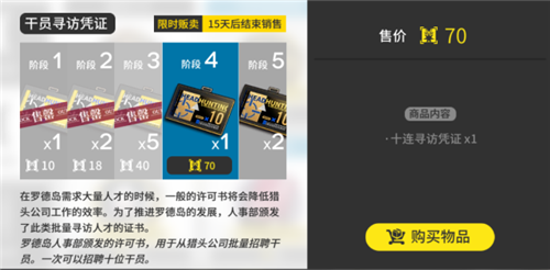 《明日方舟》黄票兑换什么最划算  黄票兑换推荐