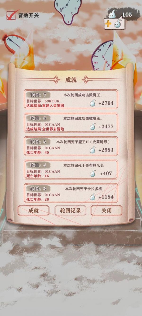 异世轮回录遗物购买要注意什么（异世轮回录遗物购买选择攻略）
