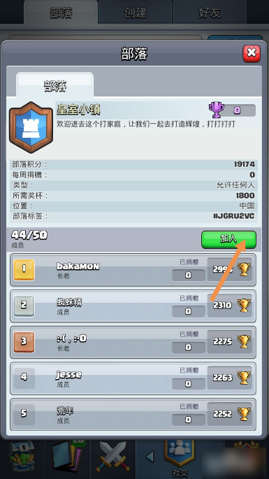 《皇室战争》怎么举报对手？举报对手方法介绍