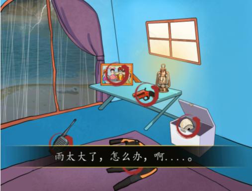 《汉字找茬王》荒岛探险怎么过