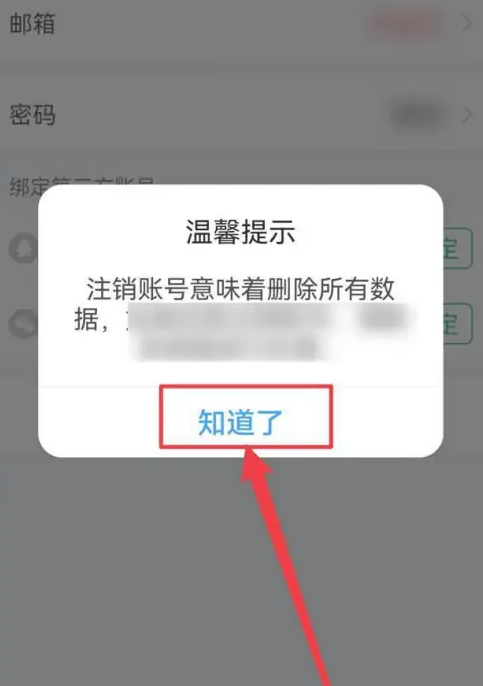 《账王记账》注销账号具体操作流程