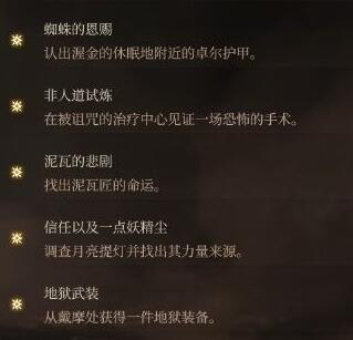 《博德之门3》激励点收集攻略