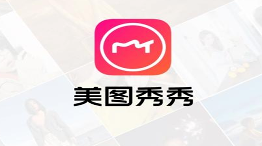 《美图秀秀》如何调整图片大小
