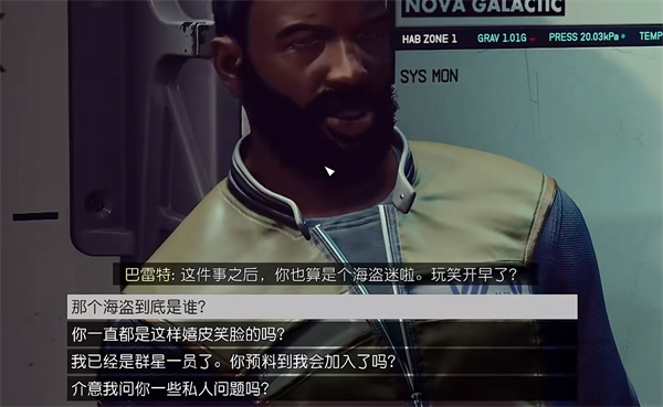 《星空》巴雷特同伴介绍