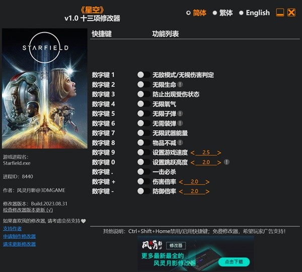 《星空》星空修改器怎么用