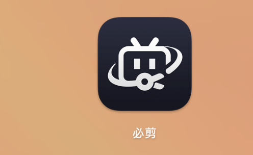 《必剪》重复视频画面操作方法介绍