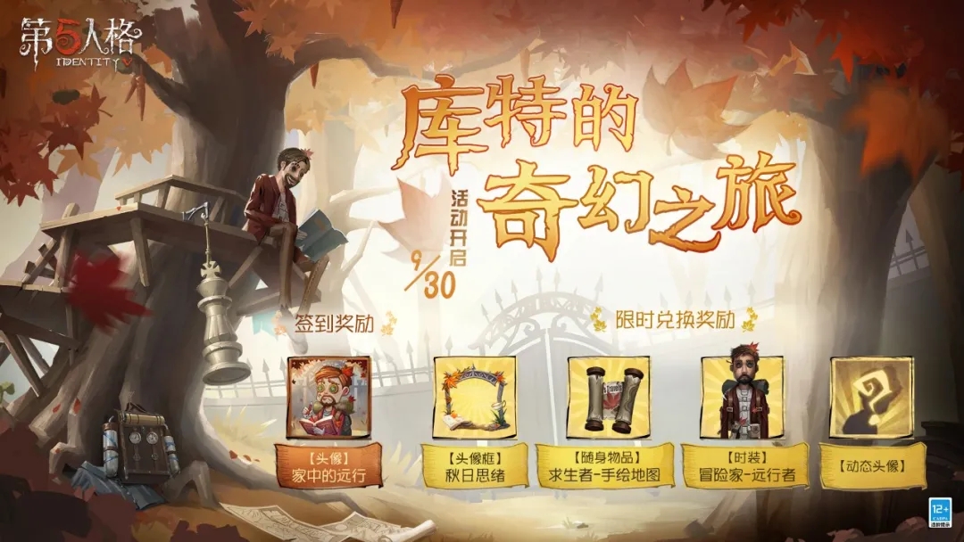 《第五人格》国庆活动玩法怎么样？十八赛季记忆之旅开启