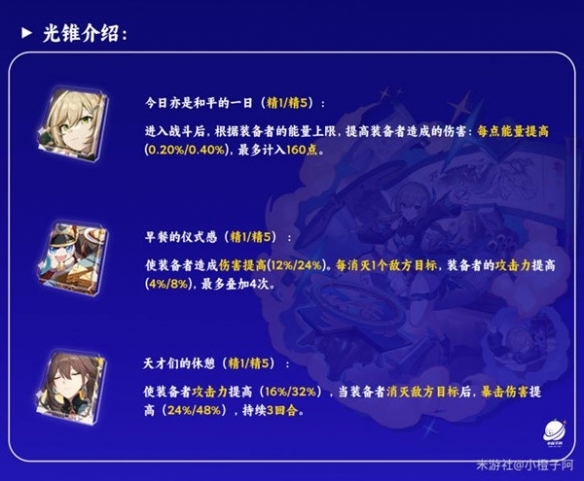 《崩坏星穹铁道》青雀光锥推荐
