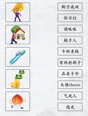 《汉字进化》谐音梗表情包图文通关攻略