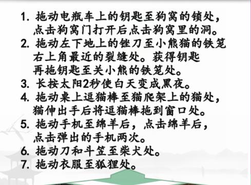 《汉字找茬王》动物大救援怎么过