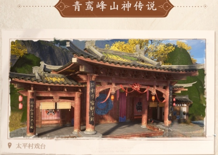《仙剑世界》太平村在哪里