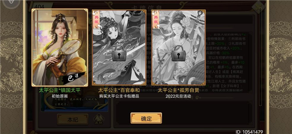 《皇帝成长计划2》太平公主百官奉和皮肤怎么获得？