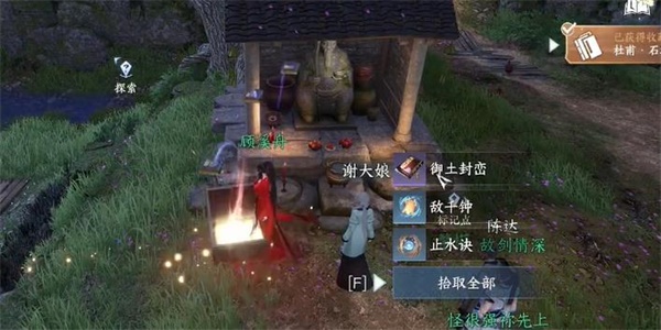 《逆水寒》御土峰峦技能怎么获取