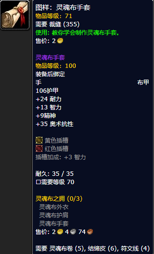 《魔兽世界怀旧服》灵魂布手套图样获取攻略