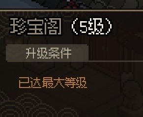 《大侠立志传》快速升级家园攻略