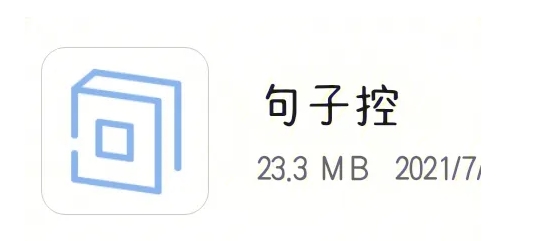 《句子控》修正计数详细操作教程