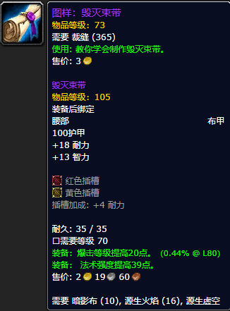 《魔兽世界怀旧服》毁灭束带图样获取攻略