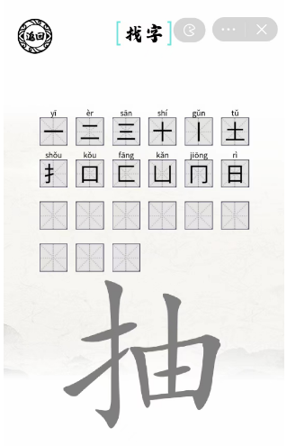 《脑洞人爱汉字》抽找出21个字怎么通关
