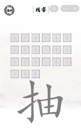 《脑洞人爱汉字》抽找出21个字怎么通关