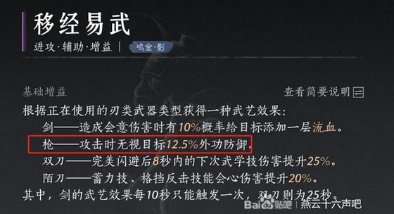 《燕云十六声》九曲惊神枪心法选择推荐