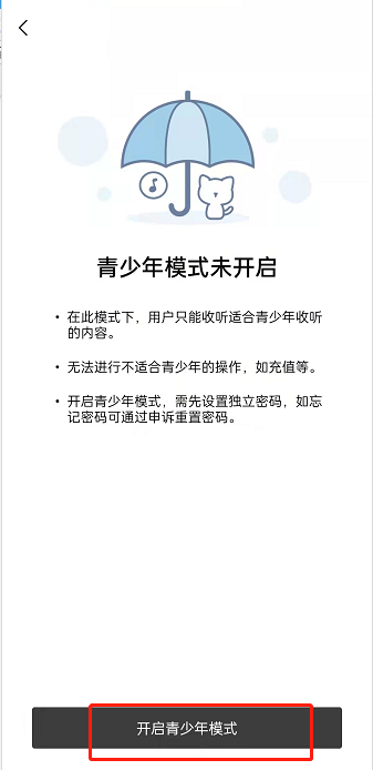猫耳fm青少年模式如何开启(猫耳fm青少年模式开启方法)