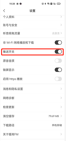 猫耳fm在哪里开启推送(猫耳fm开启推送的方法)