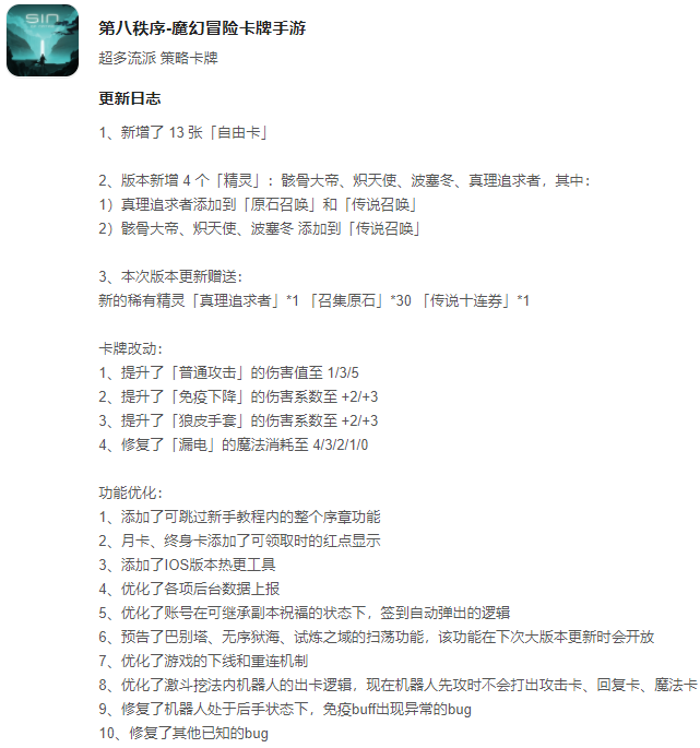 《第八秩序》新增了13张自由卡