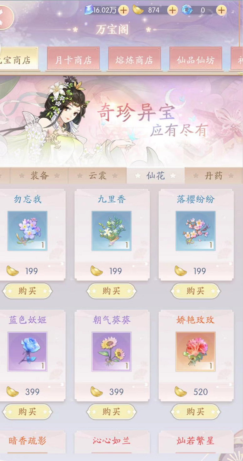 《此生无白》仙花获取方式，玩家需知