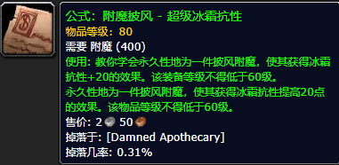 《魔兽世界怀旧服》附魔披风超级冰霜抗性公式获取攻略