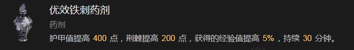 《暗黑破坏神4》优效铁刺药剂有什么作用