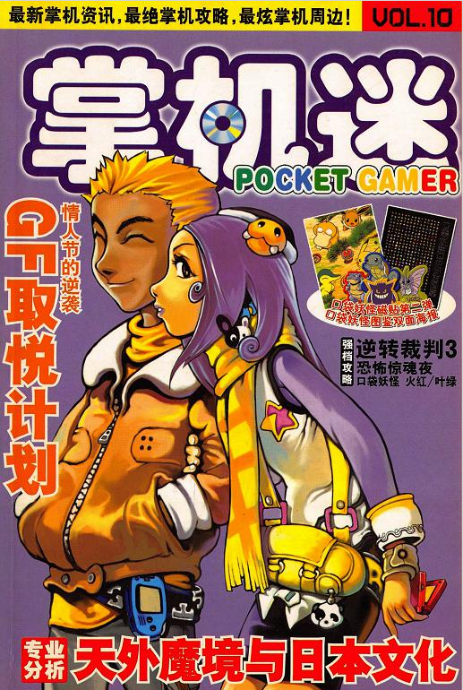 《掌机迷杂志》2004/02 VOL10