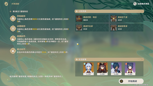 《原神》片剂深研第一关通关指南