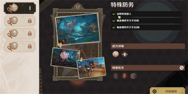 《原神》千步拦射角分间第一关特殊防务任务流程