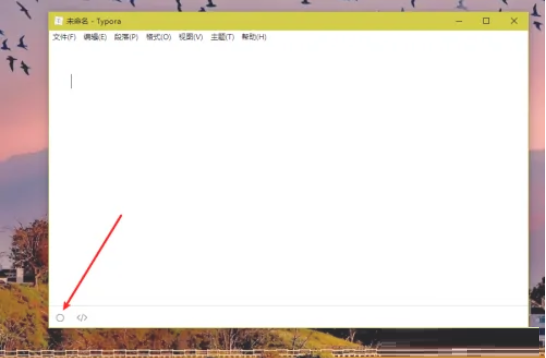 《Typora》显示隐藏侧边栏方法介绍